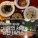 호텔룩홈 | 남산타워 뷰 와인바 레스토랑, 데이트 코스로도 부모님 모시고도 가기 좋은 사유의서재 남산 테라스 후기