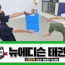 뉴에디슨태권도 이미지