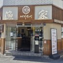 어가스시 - 연제구 월드컵대로 95 | [부산대 맛집] 두툼한 회가 일품! 가성비 회전초밥 '어가스시' 방문 후기