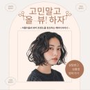 은평헤어미용학원 헤어디자이너 6개월 준비과정 후기