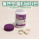 멀틴 | 톨앤핏 멀티비타민 성장기 필수 어린이영양제 후기