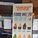 아이스크림스토리천안 - 천안시 동남구 일봉로 107-7 | 아이스크림스토리천안