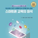 스마트폰 활용지도사 2급 자격 과정 이미지