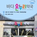 바다온누리약국 네이버블로그
