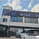 참이로운감자탕 오목천점 이미지