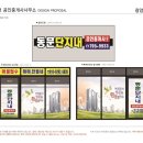 동문디이스트공인중개사사무소 이미지