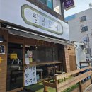 팔공화니