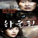 하울링Howling | 영화 <하울링 (Howling, 2012)> 후기