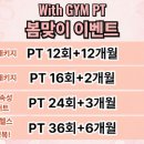 With Gym(위드짐) 이미지