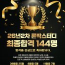 NR-34[서해로]-하-44 | 2026년2차 해양경찰채용, 론박스터디 144명 최종합격 달성!