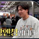 폰세도 놀란 대만 출신 언어 능력자! 아시아쿼터 1호 선수 왕옌청(王彥程)의 첫 인사 이미지