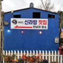 경주 헤세드신라방찻집 후기