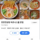 무역센터 맛집 추천! 삼성동 파르나스몰 ‘탄탄면 공방’ 솔직 후기