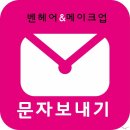 헤어&메이크업