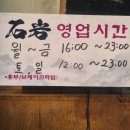 포항시남구16 | 포항 효자동 고기집 찾는다면 돌판구이 맛집 석암생소금구이