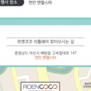 로앤코코 이미지