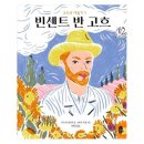 인공지능과 만난 그림책 | 대전 빈센트 반 고흐 전시회에서 만난 그림책 (한솔동 리드인)