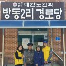 방동2리 경로당 이미지