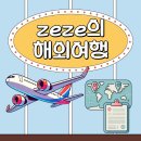 ep.0 두바이&amp;아부다비 여행 준비하기 | 준비물, 날씨, 유심, 수하물, 콘센트, 환전, 자유일정