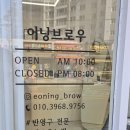 어닝브로우