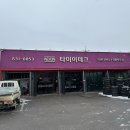 SK하이닉스노동조합 | [이천 타이어] 유명하고 저렴한 &#34;타이어테크 OB맥주점&#34;, 내돈내산 후기
