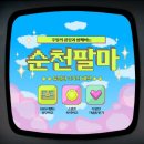 제42회 순천팔마문화제 & 주말의 광장 이미지