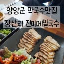 유명장터국수 이미지