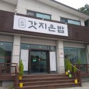 가평맛집 갓 지은 밥 한정식 정식코스 요리 맛본 후기