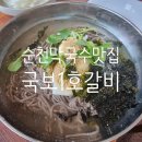 국보1호갈비 - 순천시 대가길 6 | 국보1호갈비