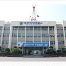 제주해양경찰서(구조대)