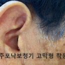 포낙보청기 군산센터 이미지