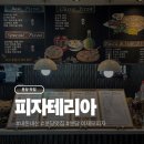 분당-138 | 분당 이매역 동네주민 추천 맛집 피자테리아 내돈내산 후기