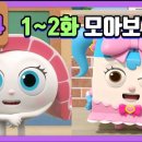 요술공주 - 익산시 하나로10길 100 | 요술공주
