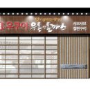 비비큐 . 우쿠야 이미지