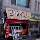 김밥천국(단계평원점) 이미지