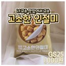고소먹방 이미지