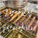 천하공원 | 운정호수공원맛집 불천하양꼬치&amp;훠궈샤브무한리필 상세 후기