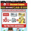 하나쇼핑 | 일본 돈키호테 쇼핑 후기｜면세·할인·하나머니 적립까지 한 번에 총정리💴