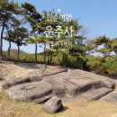 새벽닭 | 화순 운주사(feat. 버스정보), 운주사문화관: 천불천탑 &amp; 와불