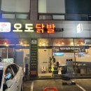 오도닭발 이미지