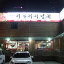 서서갈비 네이버블로그