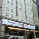 구이랑동태랑 | 서울 연희동 맛집 “어구생” 다녀온 후기 | 연희동 생선구이 가자미구이·동태알고니탕 솥밥정식