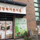 영락어린이집 이미지