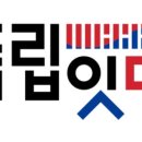 독립잇다