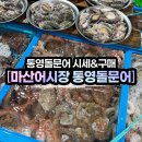 마산합포구 ⓔ-28 | [마산어시장] 통영돌문어 마산어시장 시세,싯가&amp;구매후기