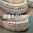 [ 부산명품신발수선 부산명품신발세탁 &#39;재빈&#39; ] 프라다 개버딘 스니커즈 세탁후기