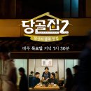 당골2 헤럴드경제