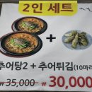 안동 맛집 추대감 남원 추어탕 방문 후기