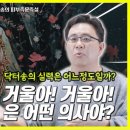 닥터송