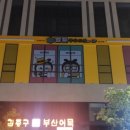 벌툰몽유도원일산역점 이미지